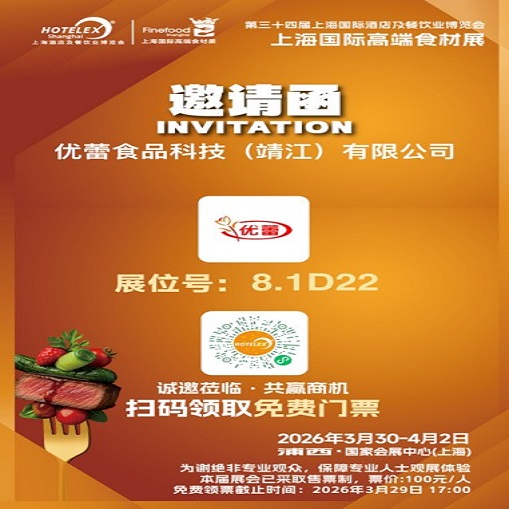 YOULEI FOODS will exhibit at HOTELEX 2026, the Shanghai International Hotel & Catering Expo, unlocking new possibilities for caramel flavor